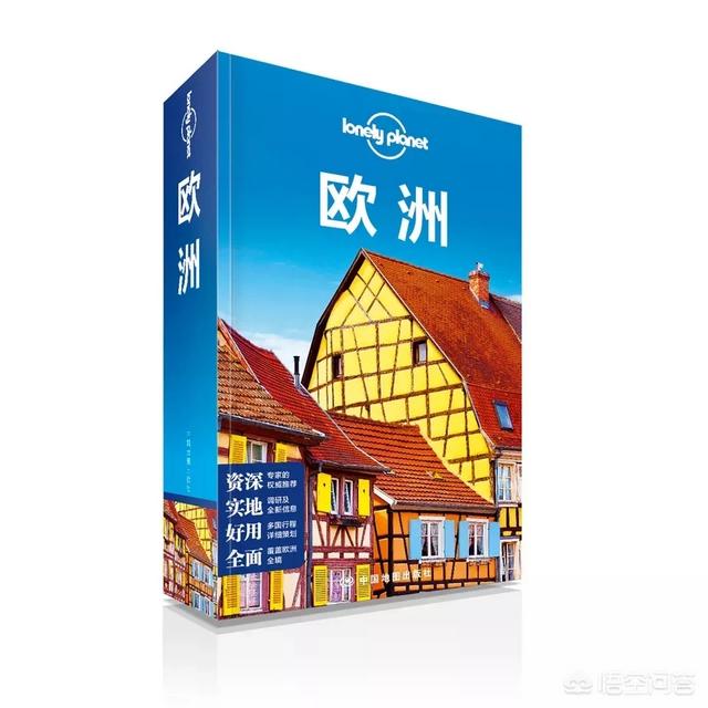 有哪些介紹歐洲風(fēng)土人情的書籍？準備旅行前做功課用的？