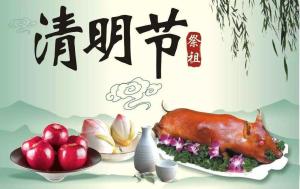 清明節(jié)習(xí)俗？